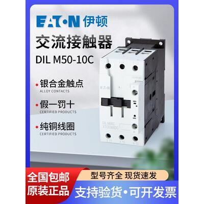 伊顿穆勒接触器DILM50C巨人通力电梯接触器AC220V DC24V AC110V
