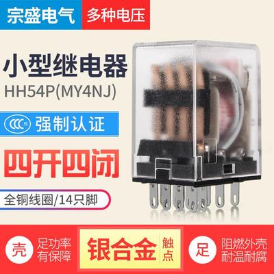 小型继电器HH54P MY4N-J中间继电器电磁继电器12V24V110V220V380V