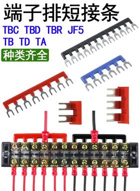 TA/TB/TD/TBC/TBD/TBR/JF5接线端子排短接片CJX2联接件连接短路条
