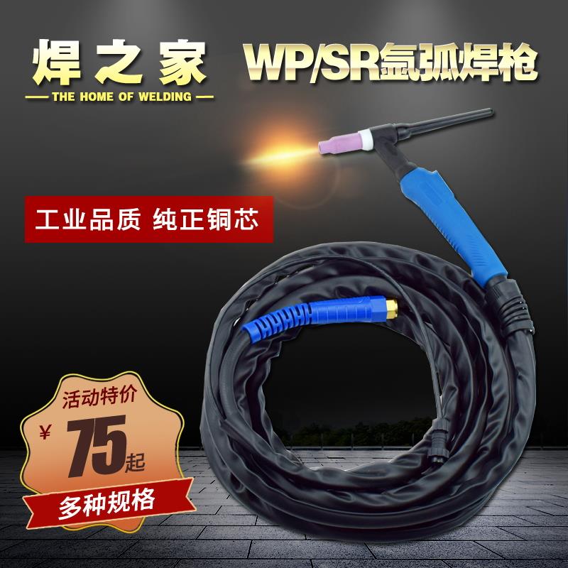 WPSR1726亚氩弧焊焊枪抢气冷焊把线铁铝不锈钢瑞凌哑弧电焊机配件
