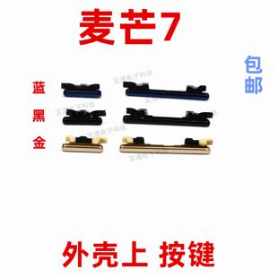 AL00开机音量键手机塑料侧键开关按钮 适用华为麦芒7开机按键SNE