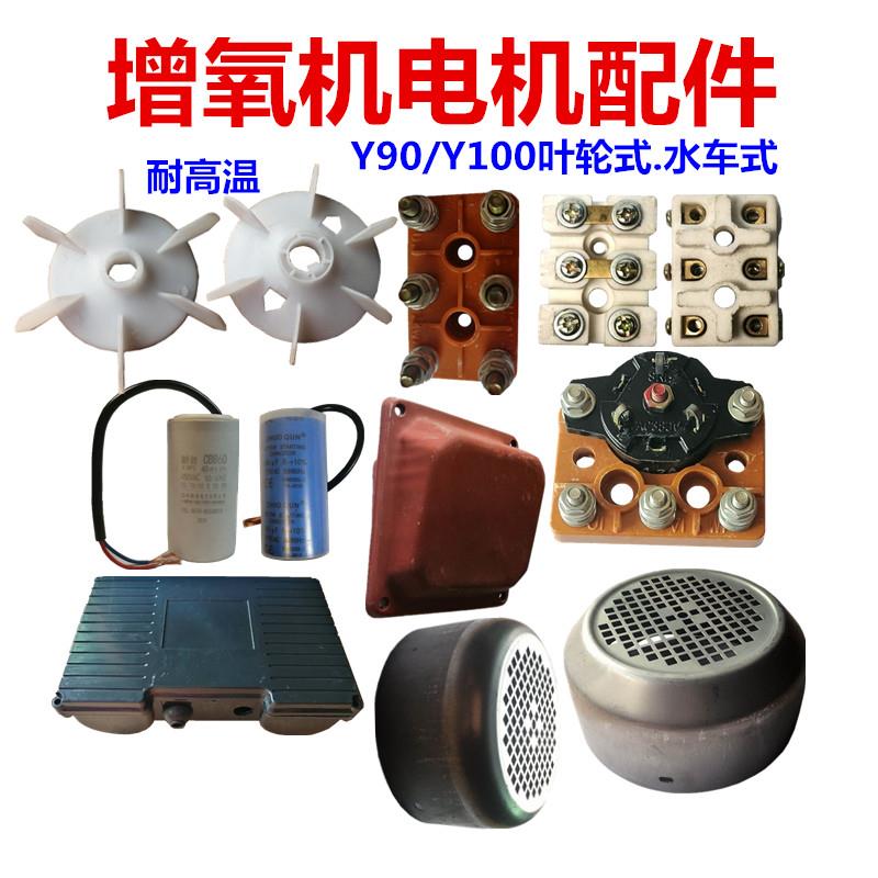 鱼塘养殖增氧叶轮式水车式增氧机电机散热后风叶风罩接线盒柱电容