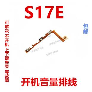 S17E开机排线S17E音量侧键电源键手机按键开关 适用于VIVO