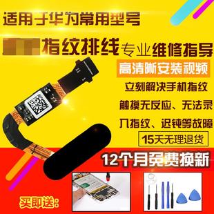 适用于华为荣耀V10mate10 PRO指纹按键感应排线模块 NOVA2S P20