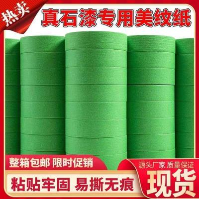 外墙专用美纹纸胶带真石漆分格带线条50米高粘度绿色耐高温分色纸
