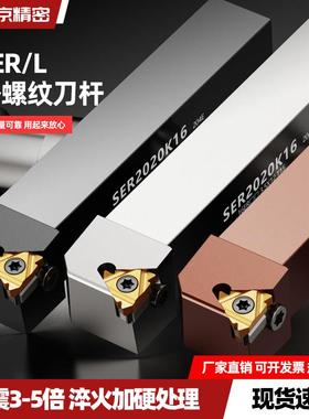 数控外螺纹车刀刀杆SER2525M16外径外圆机夹刀架加工刀把车床刀具
