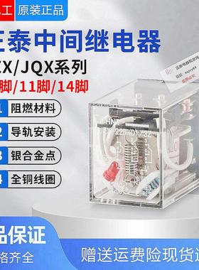 正品正泰中间继电器MY2NJ/HH52P 8脚JZX-22F(D)/2Z带灯DC24V 220V