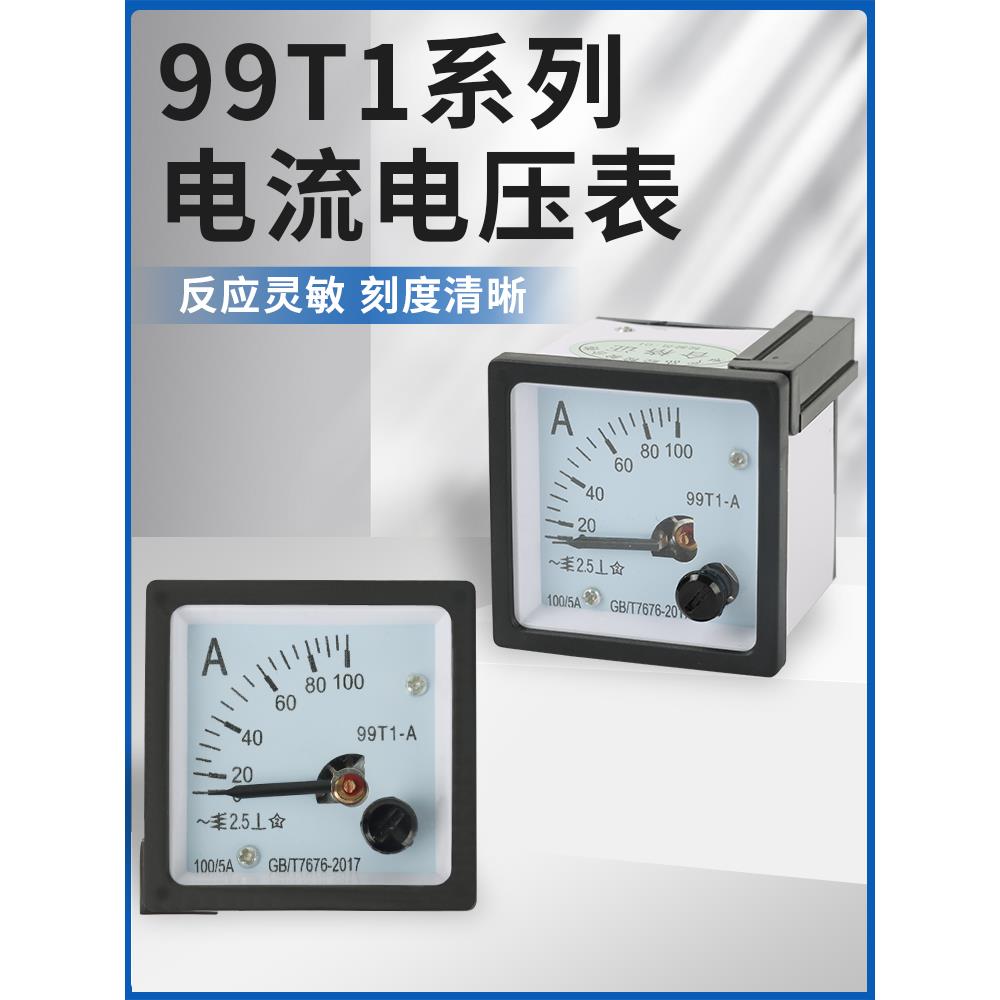 99T1-A指针式交流电流表50/5100/5电压表250v/300v机械表头15A30A