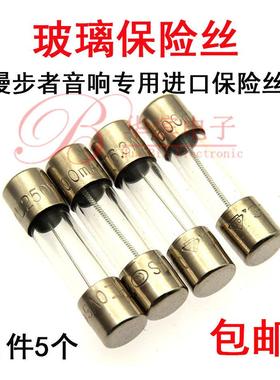 进口玻璃保险丝管 T250MAL250V T500mA 5X20mm 漫步者音响专用