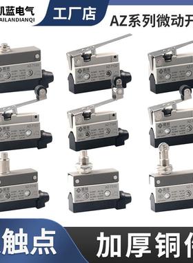 行程限位微动开关CZ TZ AZ-7311 7312 7310 7121 7141 7124 7144