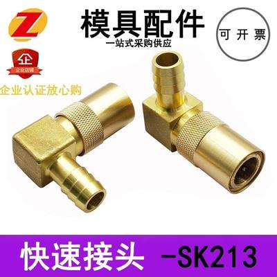 模具MDE快速接头SK-113 K-211 SK-213 SK-313插管型宝塔接头水咀