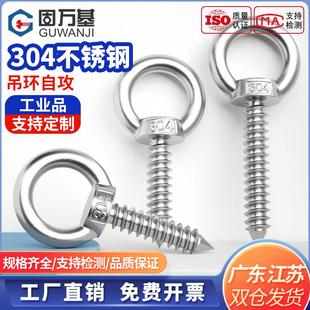 固万基304不锈钢吊环自攻螺丝自钻羊眼圈挂钩带圆环自攻钉木螺丝