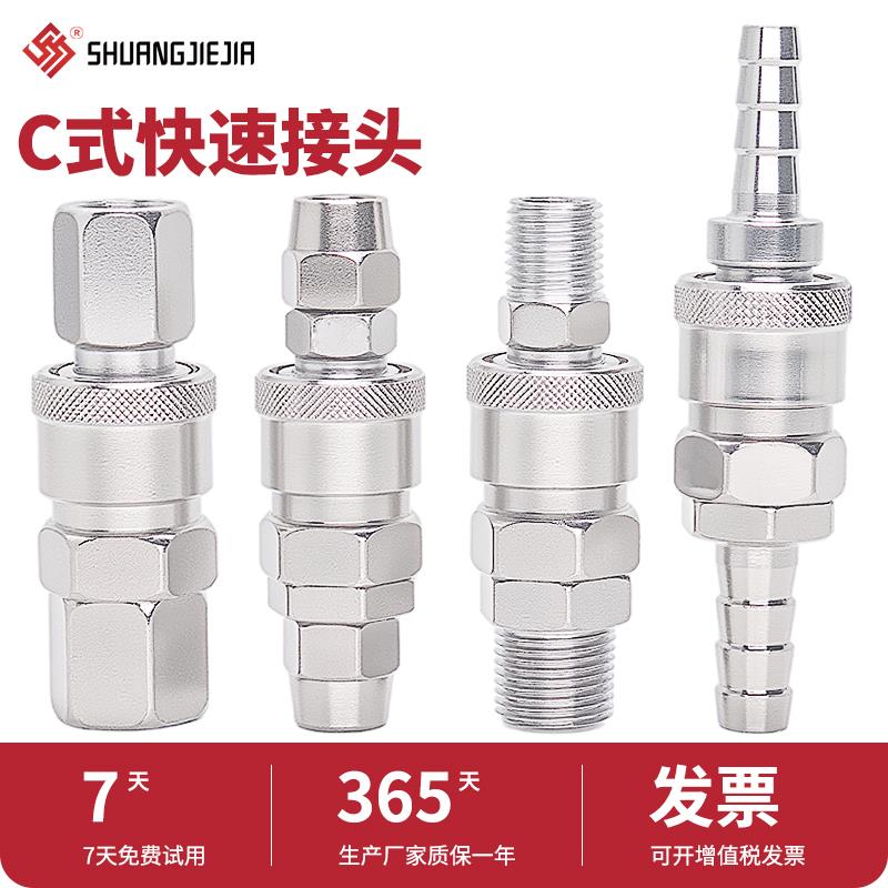 气管快速接头气动软管对接公母头气泵空压机快插C式气路配件SP/SH