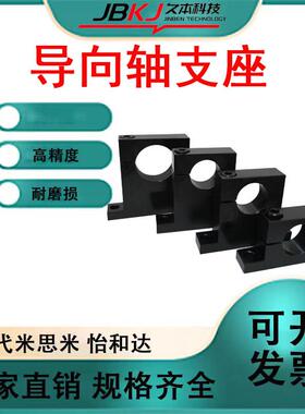 T型SHWTB导向轴支座GCP01/02/11/12/06/16光轴固定座SHWTM SHWTBH