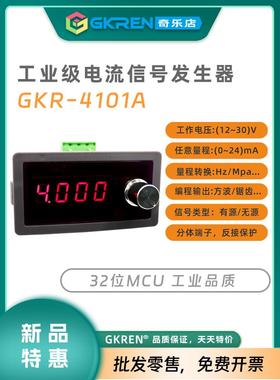 【GKREN】4-20mA电流信号发生器有源可调PLC阀门变频器DCS毫安表
