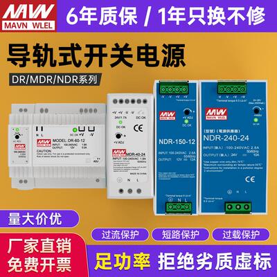 导轨式开关电源24v变压器220转12V5A直流DR/EDR/NDR/MDR明伟15/60