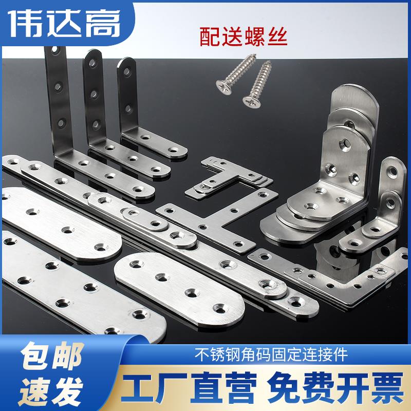 不锈钢角码90度直角固定器三角铁片层板托L型支架家具桌椅连接件