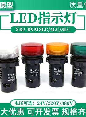 施耐德型指示灯LED信号灯DC24V绿色XB2-BVB3LC红色220V 4LC/5LC蓝