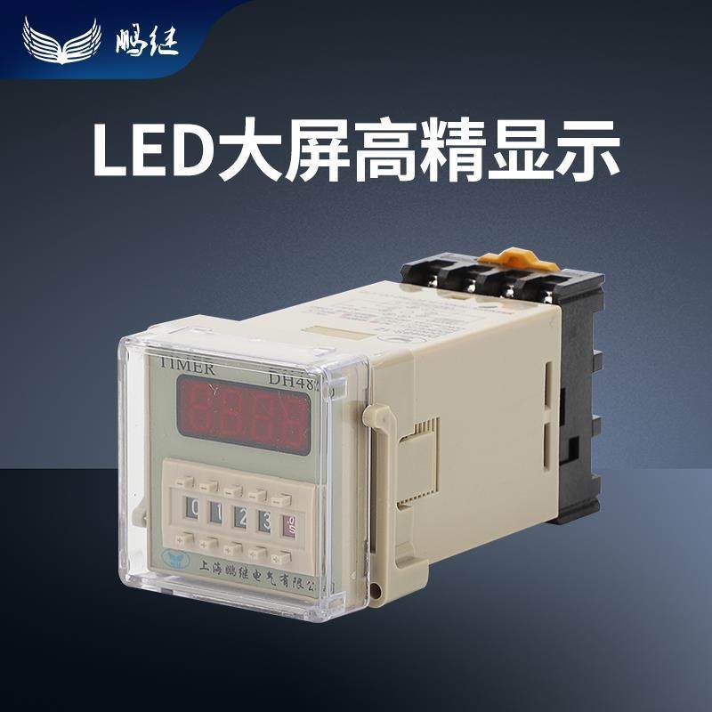 DH48S-2Z 220V 数显时间继电器 两组延时触点380V 24V12V送座
