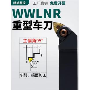 数控刀杆 外圆车刀WWLNR2020K08/2525M08车床刀具/桃形车刀杆粗车