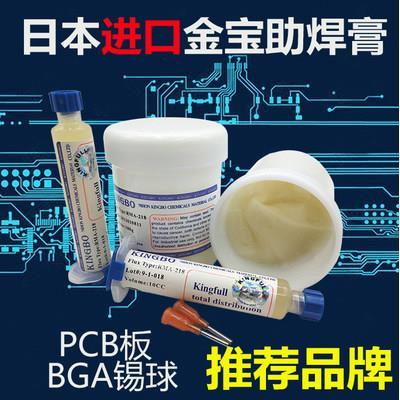日本金宝RMA-218 KINGBO助焊膏 BGA焊锡膏 焊锡助焊剂松香膏