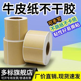 打印机标签纸60 牛皮纸不干胶条码 40x45x50x60x70x80X90X100成卷