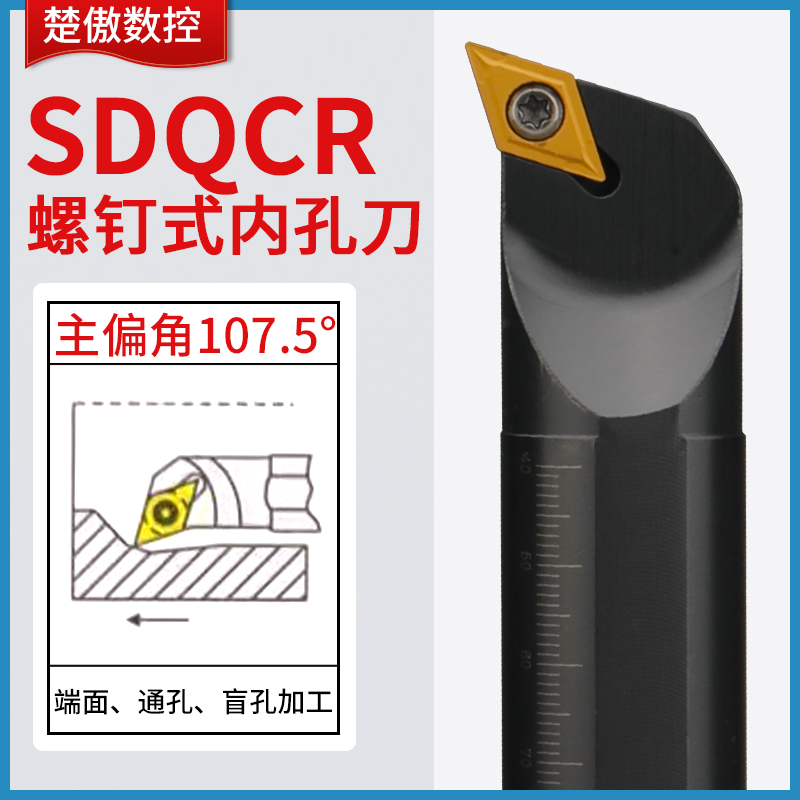 数控车刀具S16Q-SDQCR07/11小内孔刀杆镗孔常用车床精车耐磨车刀