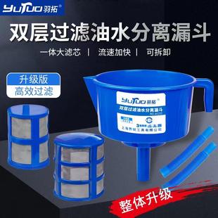 油水分离器双层滤网柴油汽油过滤器漏斗汽车燃油分离设备 羽拓新款