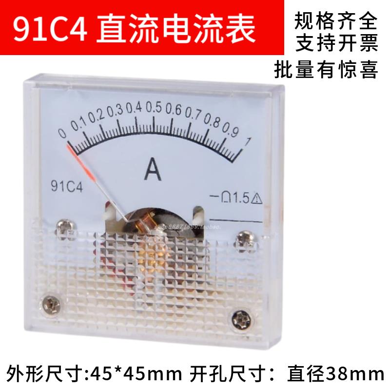 91C4指针式直流电流表30mA100mA500mA1A2A5A10A20A机械安培仪表头
