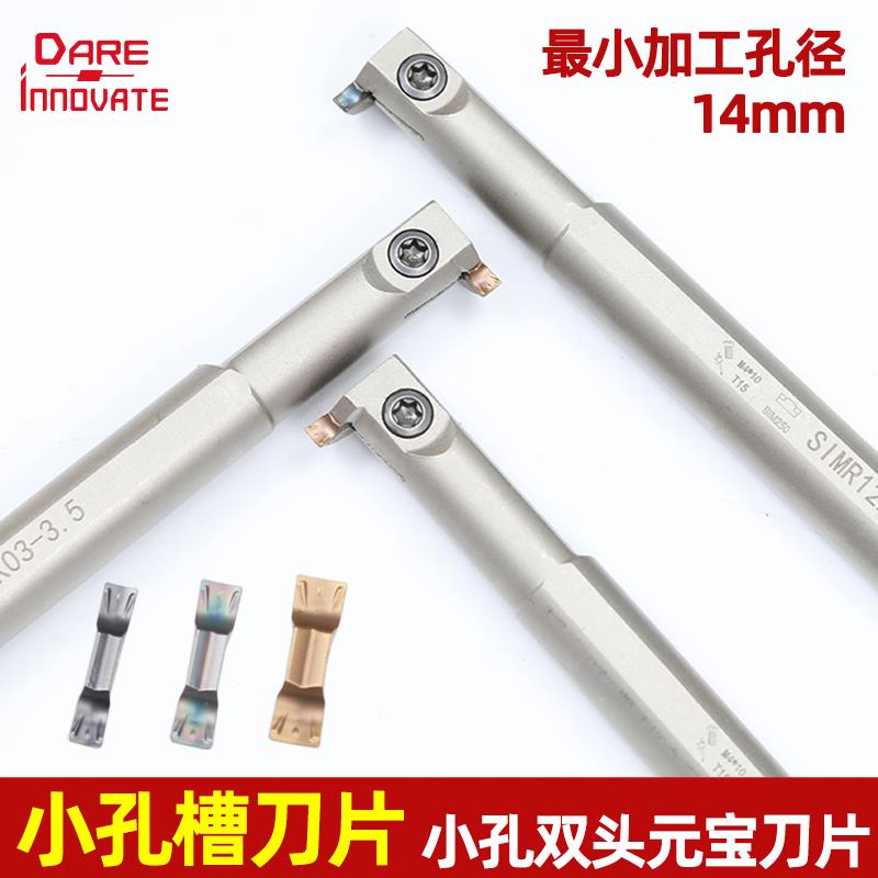 小径内孔沟槽刀杆 加深数控内径切刀SIMR/L 元宝切槽刀片双头刀片