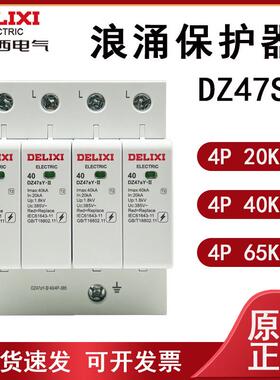 DZ47sY-II 40kA 4P 385V浪涌保护器DZ47Y-65KA/4P 440V防雷