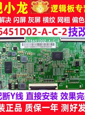 全新技改ST6451D02-A-C-2/3华星逻辑板开发板解决灰屏断Y偏色横纹