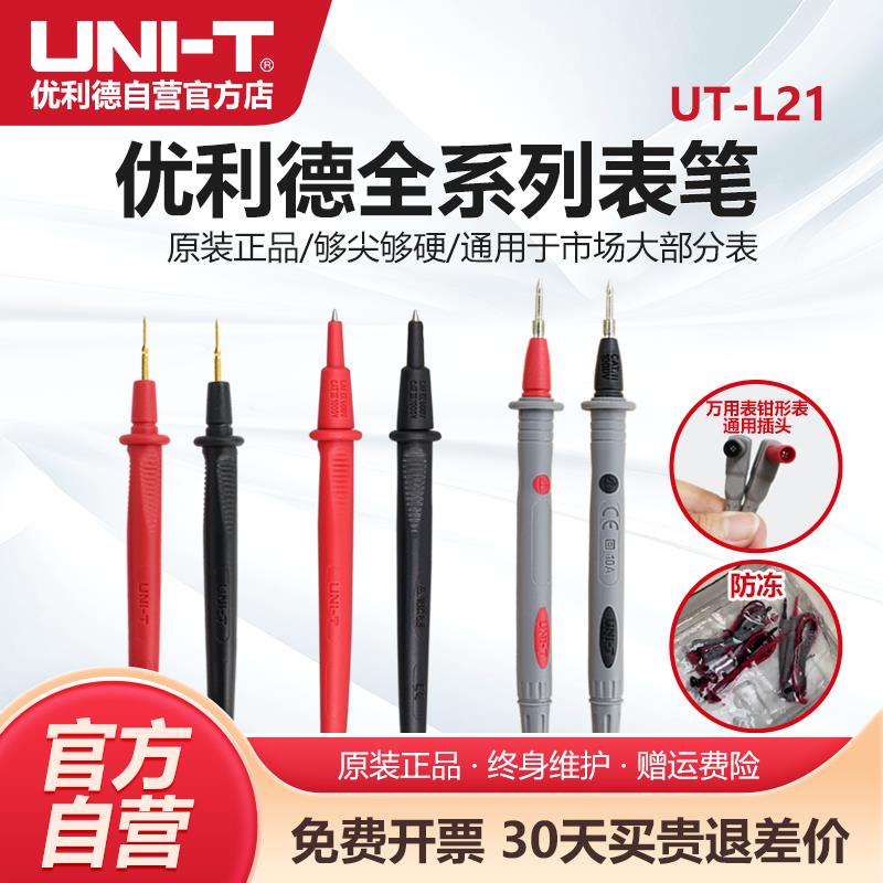 优利德万用表表笔钢针硅胶表棒通用数字万能表特尖表笔钳形表笔线