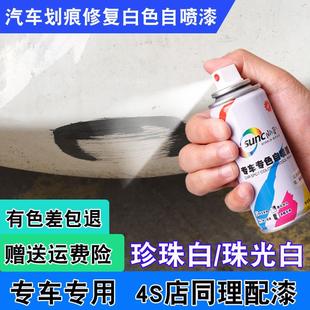 汽车珍珠白色补漆笔喷漆珠光白车漆面划痕修复补漆神器手摇自喷漆