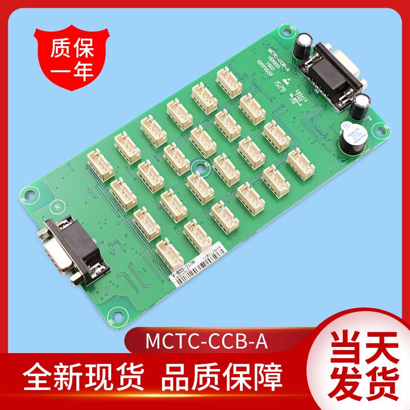默纳克电梯轿厢指令板MCTC-CCB-A扩展板按钮板选层通用型协议配件