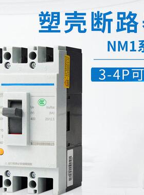 正泰空气开 关NM1系列塑壳断路器125A250A400A630A3p4p40a50a63a