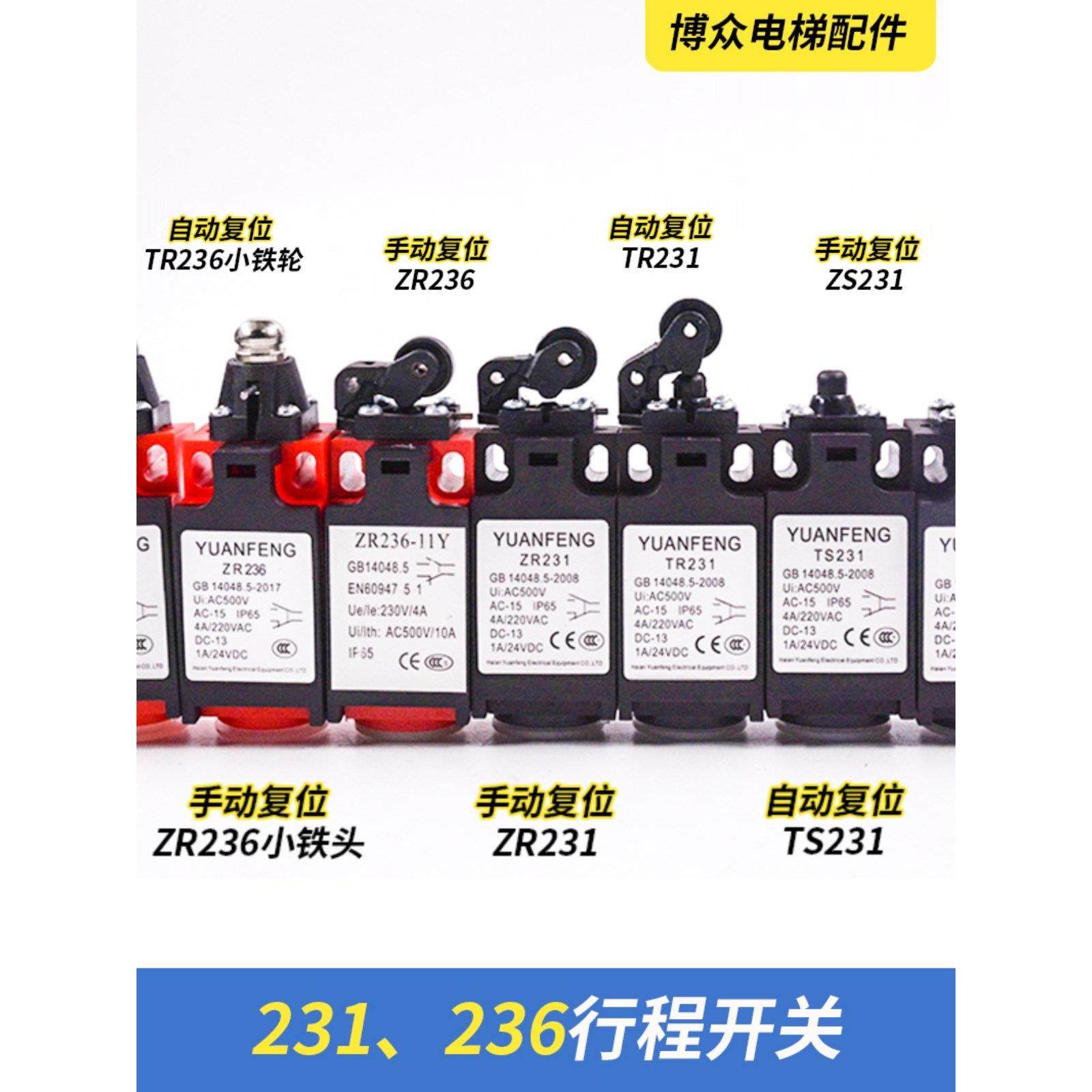 电梯限位行程开关Zr236 Tr231Ts231 Zs231张紧器安全钳缓冲开关,3C数码配件,USB多功能数码宝,淘宝优惠券,粉丝福利购,淘宝优惠卷