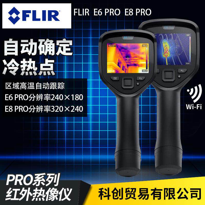 FLIR菲力尔热成像仪E4/E5/E6/E8-XT热感应红外热像仪热成像测温仪