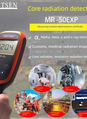专业核辐射检测仪盖革计数器电离辐射放射性物质检测仪MR-50EXP