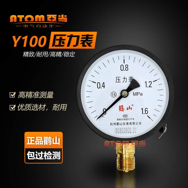 鹳山Y100精品压力表水压表气压表1.6/2.5mpa真空表-0.1-0负压鹤山