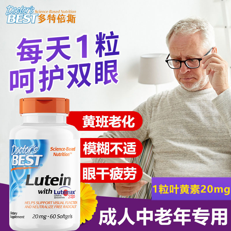 上市公司金达威叶黄素软胶囊60粒