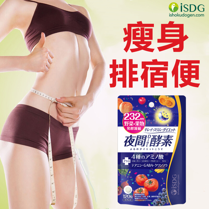 日本ISDG酵素梅排便清肠排宿便