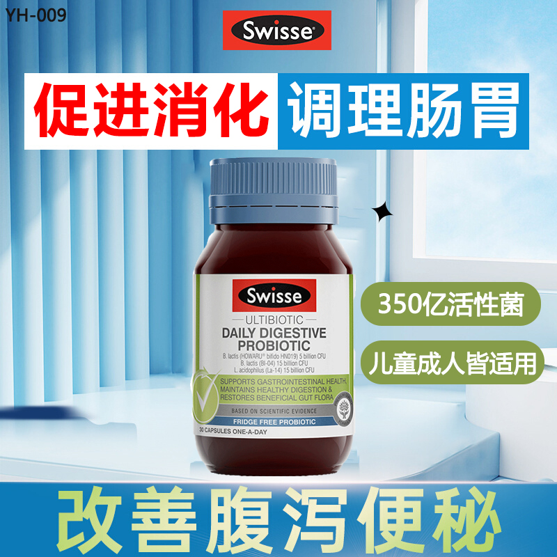 swisse益生菌大人调理肠胃swisses斯维诗海外斯维斯官方旗舰店sw