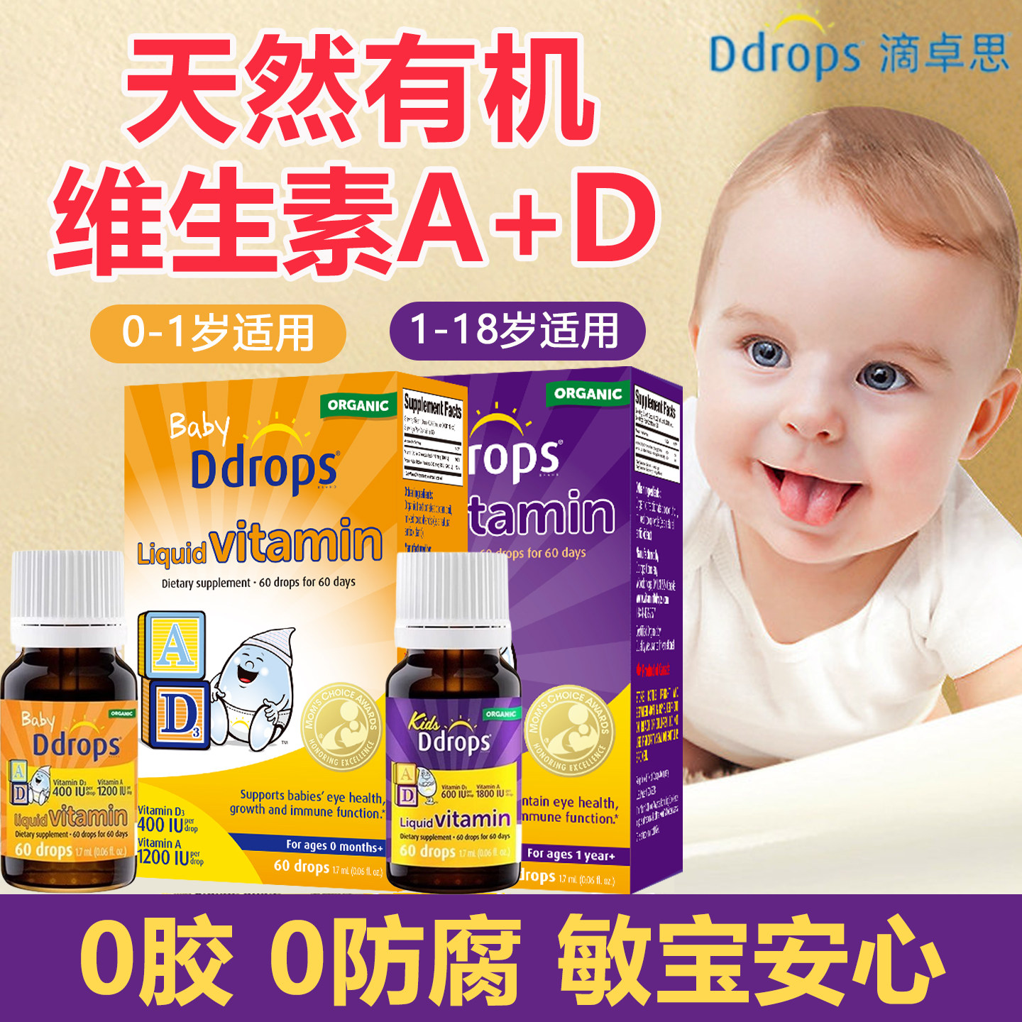 滴卓思维生素ad滴剂迪d3婴幼儿官方旗舰店儿童一岁2岁3岁以下以上