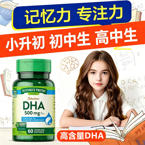 美国高含量补脑DHA鱼油记忆力