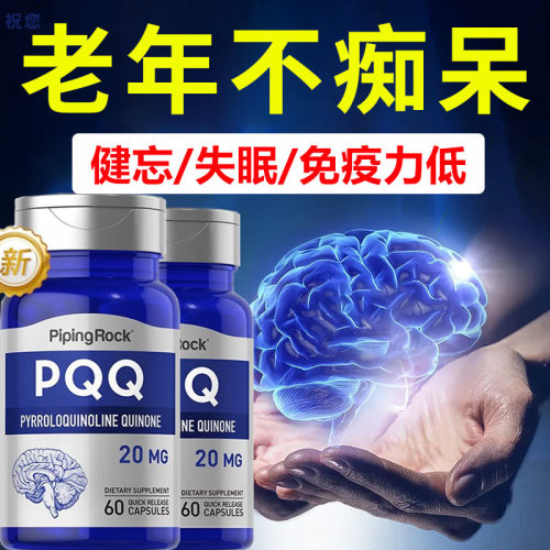 pqq线粒体优化剂吡咯并喹啉醌