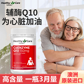 澳洲辅酶q10秋实普酶ql0辅梅q1o辅霉素扣十国药准国产官方旗舰店