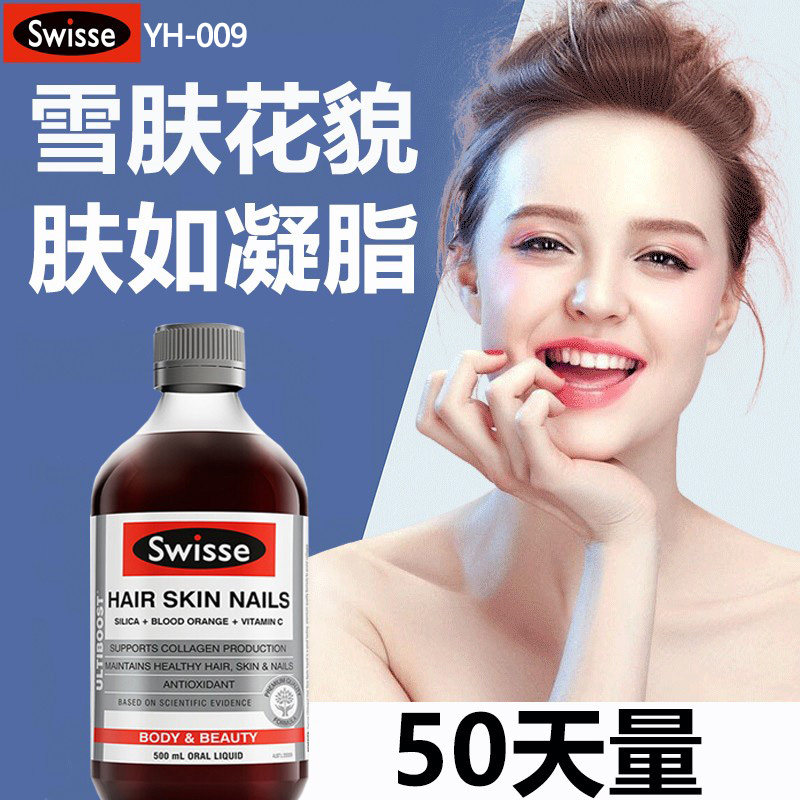 swisse美颜胶原蛋白液态饮美白正品衰老口服液斯维斯官方旗舰店抗
