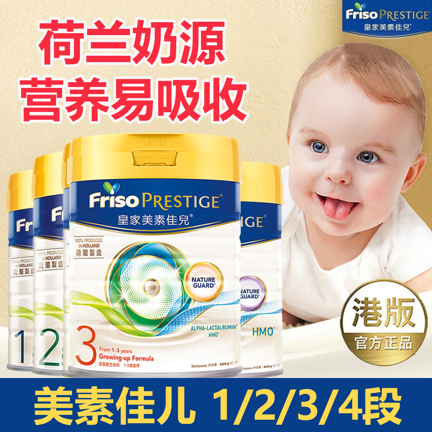 皇家美素佳儿奶粉港版1段2段3段4段官方一段二段三段800g克旗舰店