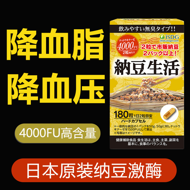 日本原装纳豆激酶血脂血压旗舰店